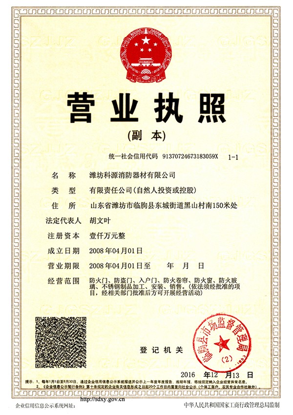 營(yíng)業(yè)執(zhí)照