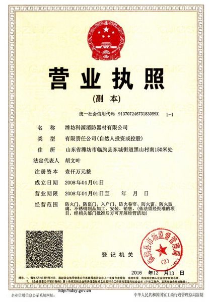 營(yíng)業(yè)執(zhí)照