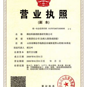 營(yíng)業(yè)執(zhí)照